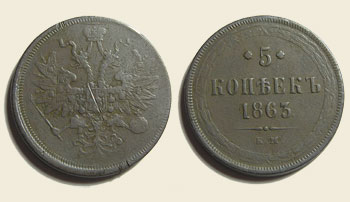 5 ������ 1863 ����